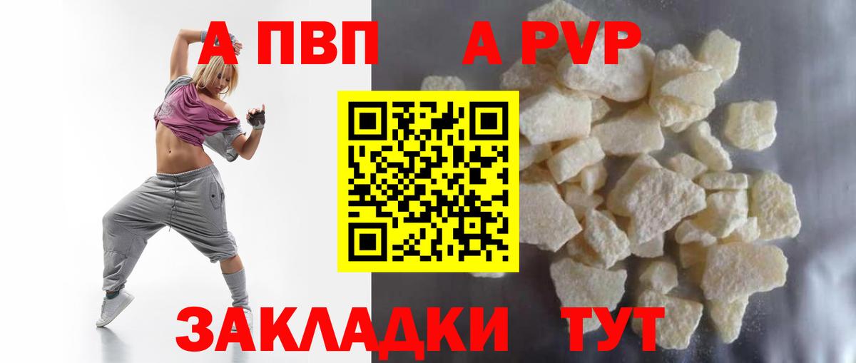 A-PVP крисы CK  A PVP крисы CK  даркнет сайт  Вход с VPN  Alfa_PVP  Alpha-PVP VHQ  Йошкар-Ола 