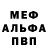 Меф мяу мяу 4 MMC Anna Zagudaeva