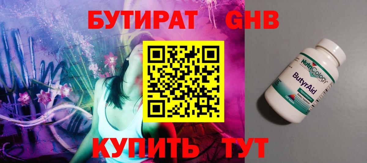 Йошкар-Ола  БУТИРАТ вода  Вход с VPN 
