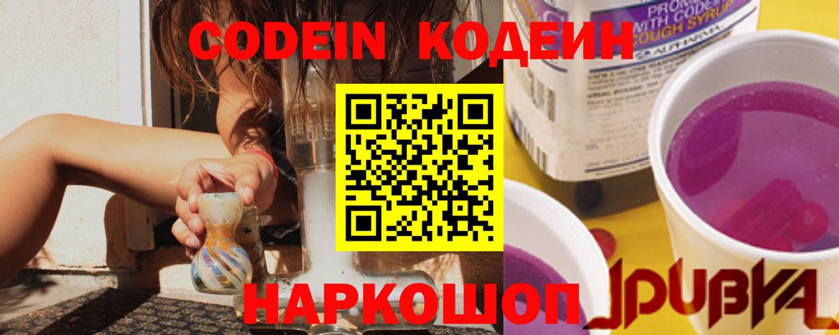 Кодеиновый сироп Lean Purple Drank  Вход с VPN  Йошкар-Ола  Кодеиновый сироп Lean напиток Lean (лин) 